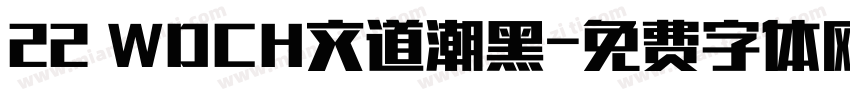 22 WDCH文道潮黑字体转换